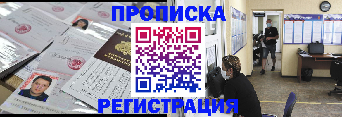 временная регистрация 2025 в Нерчинске